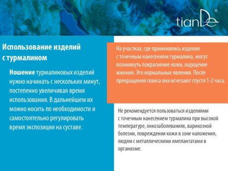 Пояс с точечным нанесением турмалина