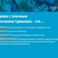 Пояс с точечным нанесением турмалина