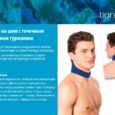 Повязка на шею с точечным нанесением турмалина