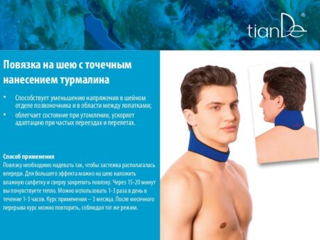 Повязка на шею с точечным нанесением турмалина
