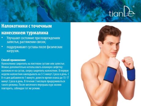 Налокотники с точечным нанесением турмалина