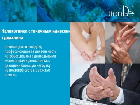 Налокотники с точечным нанесением турмалина