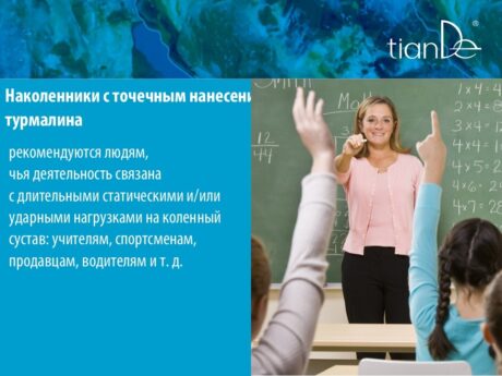 Наколенники с точечным нанесением турмалина