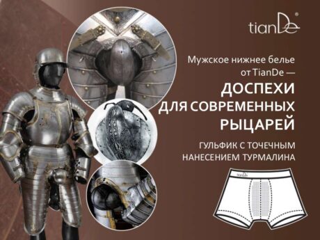 Мужское нижнее белье с точечным нанесением турмалина