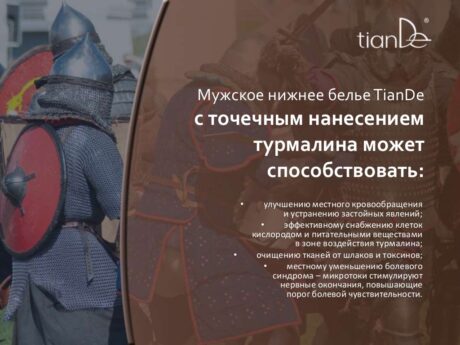 Мужское нижнее белье с точечным нанесением турмалина