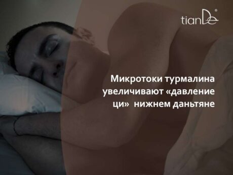 Мужское нижнее белье с точечным нанесением турмалина