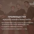 Мужское нижнее белье с точечным нанесением турмалина