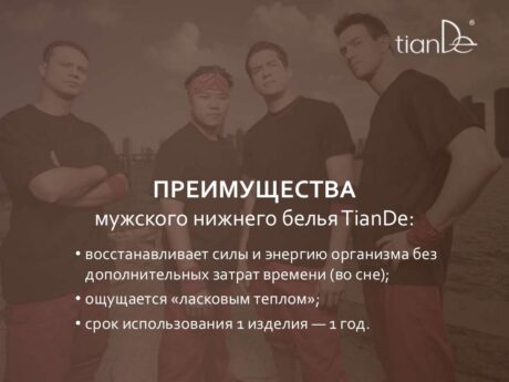 Мужское нижнее белье с точечным нанесением турмалина