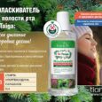 Ополаскиватель для полости рта, 250мл