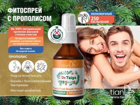 Фитоспрей с прополисом для свежести дыхания, 50мл