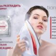 Дневной крем для лица «Сенсация»