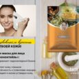 Бьюти-маска для лица «Аминококтейль»