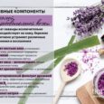 Бьюти-маска для лица «Лаванда Прованса»