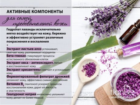 Бьюти-маска для лица «Лаванда Прованса»