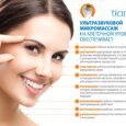 3D Photoner: портативный косметический аппарат