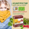 Фиточай «Cезонная терапия с липой, солодкой и малиной»