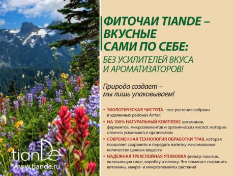 Фиточай «Cезонная терапия с липой, солодкой и малиной»