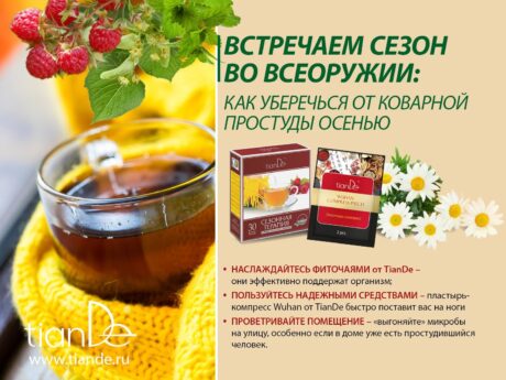 Фиточай «Cезонная терапия с липой, солодкой и малиной»