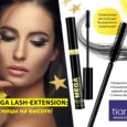 Тушь для ресниц удлиняющая Mega Lash-Extension