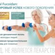 Биологически активная добавка к пище Vital Fucoidan