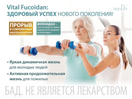 Биологически активная добавка к пище Vital Fucoidan