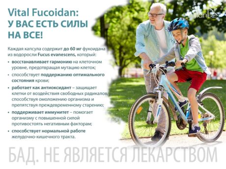 Биологически активная добавка к пище Vital Fucoidan