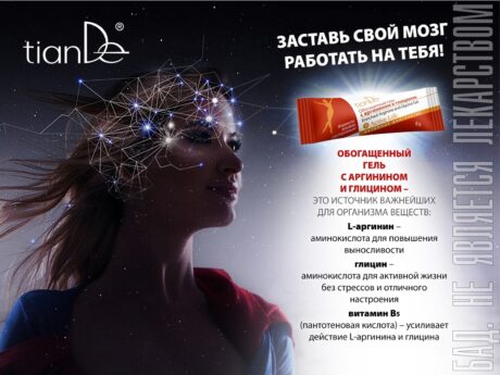 Обогащенный гель с аргинином и глицином