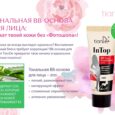 Тональная BB-основа для лица