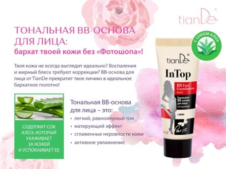 Тональная BB-основа для лица