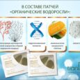 Гидрогелевые патчи для век «Органические водоросли»