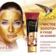 Очищающая золотая маска-пленка для лица