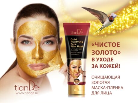 Очищающая золотая маска-пленка для лица
