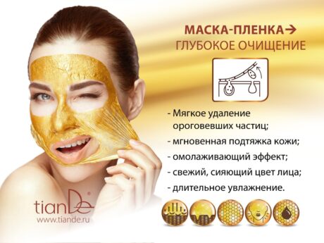 Очищающая золотая маска-пленка для лица