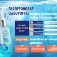 Гиалуроновая сыворотка для лица