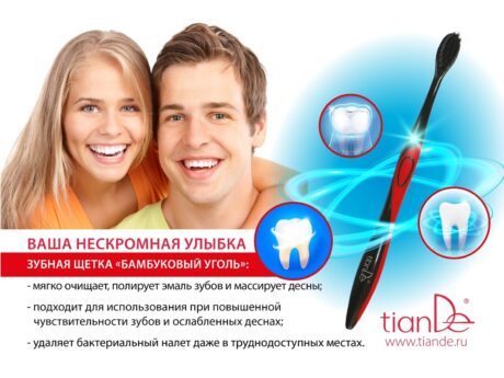 Зубная щетка «Бамбуковый уголь»