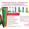 Зубная щетка «Бамбуковый уголь»