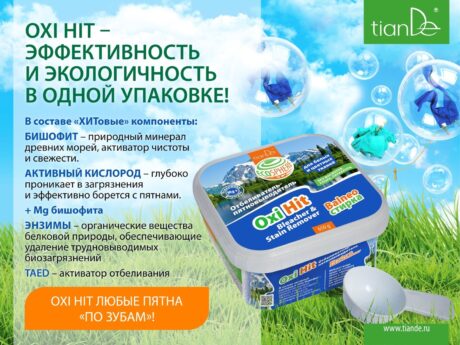 Универсальный кислородный отбеливатель-пятновыводитель Окси Хит