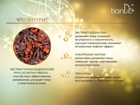 Эссенция для лица с коллагеном и водорослями