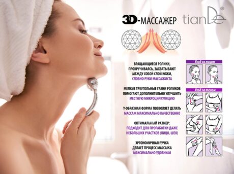 3D-массажер для лифтинга кожи лица и тела